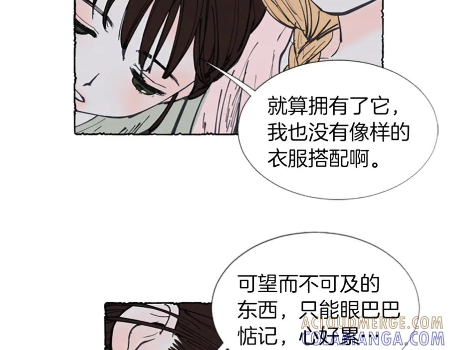 《米娅》第1话 初见胸针 第57页