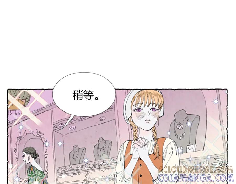 《米娅》第1话 初见胸针 第121页