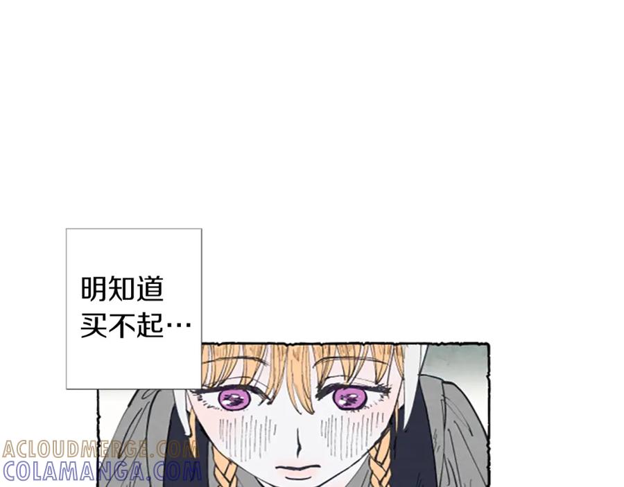 《米娅》第1话 初见胸针 第45页