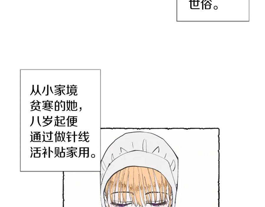 《米娅》第1话 初见胸针 第3页