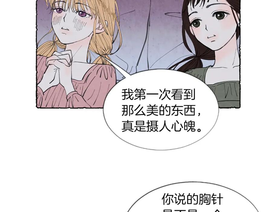 《米娅》第1话 初见胸针 第30页