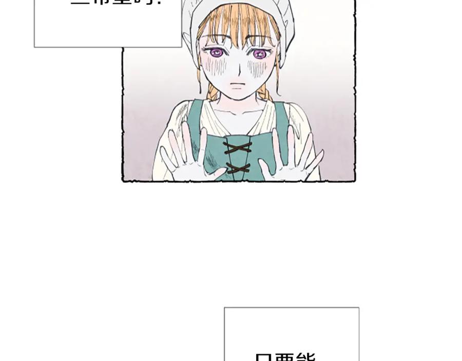 《米娅》第1话 初见胸针 第74页