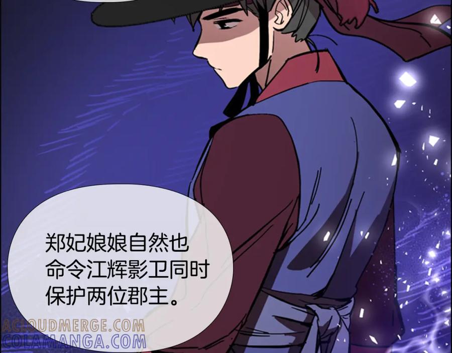 《逃婚郡主和她的影卫们》第31话 气氛诡谲 第141页