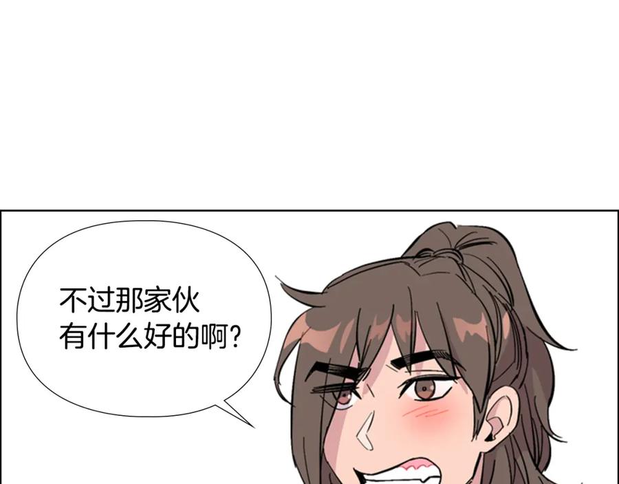 《逃婚郡主和她的影卫们》第31话 气氛诡谲 第128页