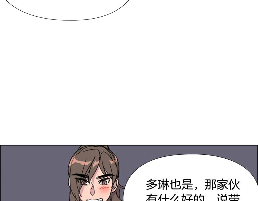 《逃婚郡主和她的影卫们》第31话 气氛诡谲 第120页