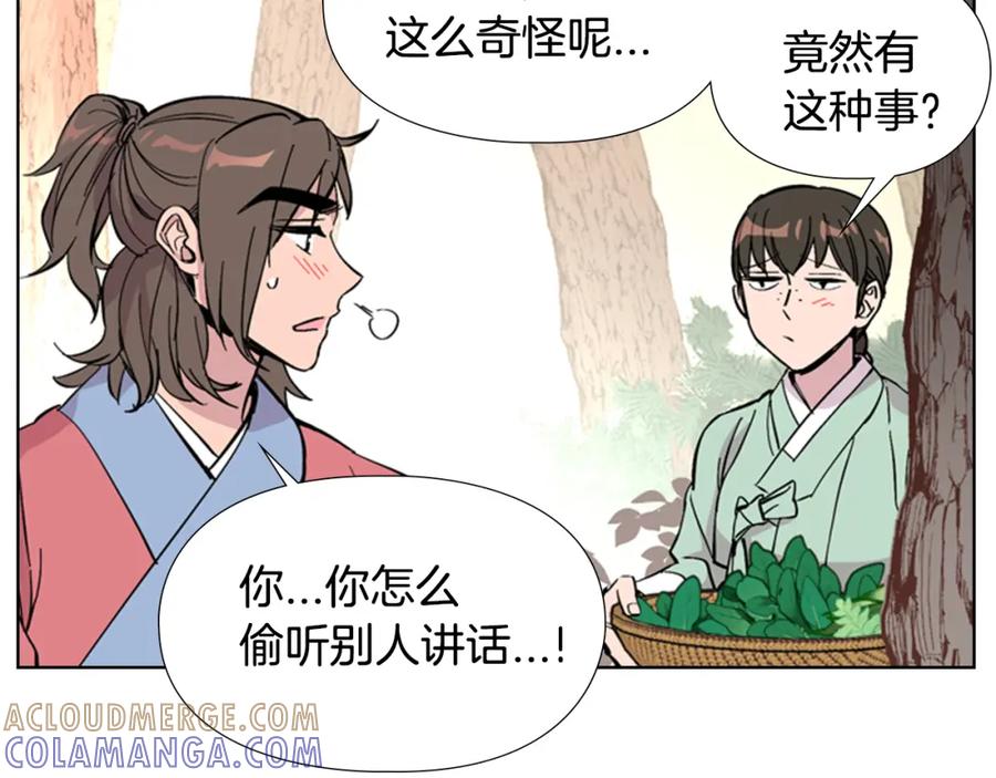 《逃婚郡主和她的影卫们》第31话 气氛诡谲 第125页