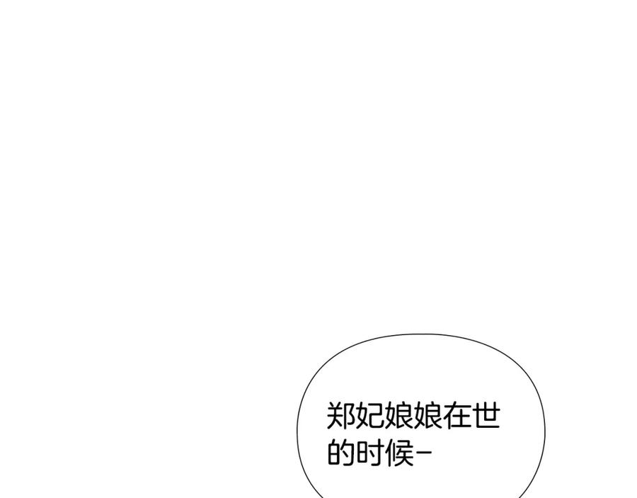 《逃婚郡主和她的影卫们》第31话 气氛诡谲 第139页
