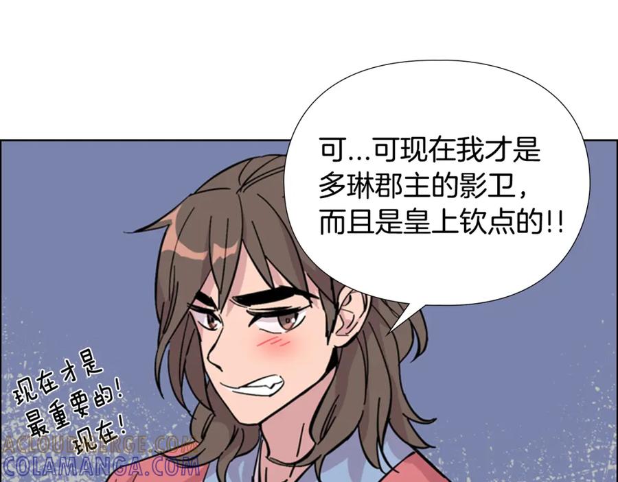 《逃婚郡主和她的影卫们》第31话 气氛诡谲 第145页