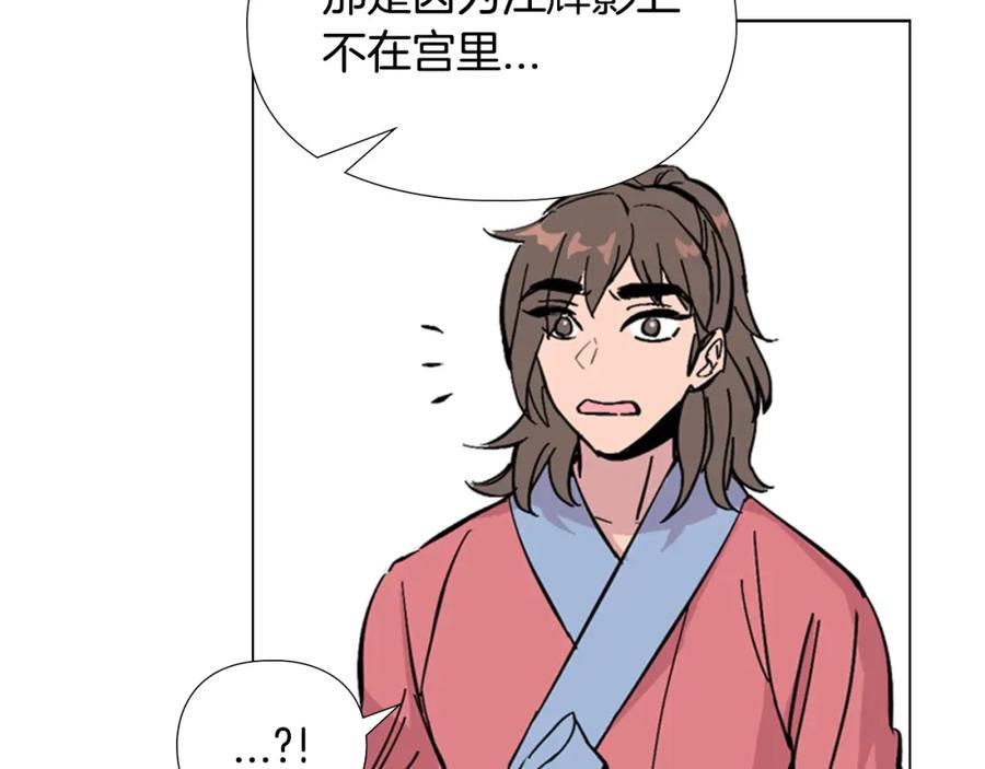 《逃婚郡主和她的影卫们》第31话 气氛诡谲 第135页