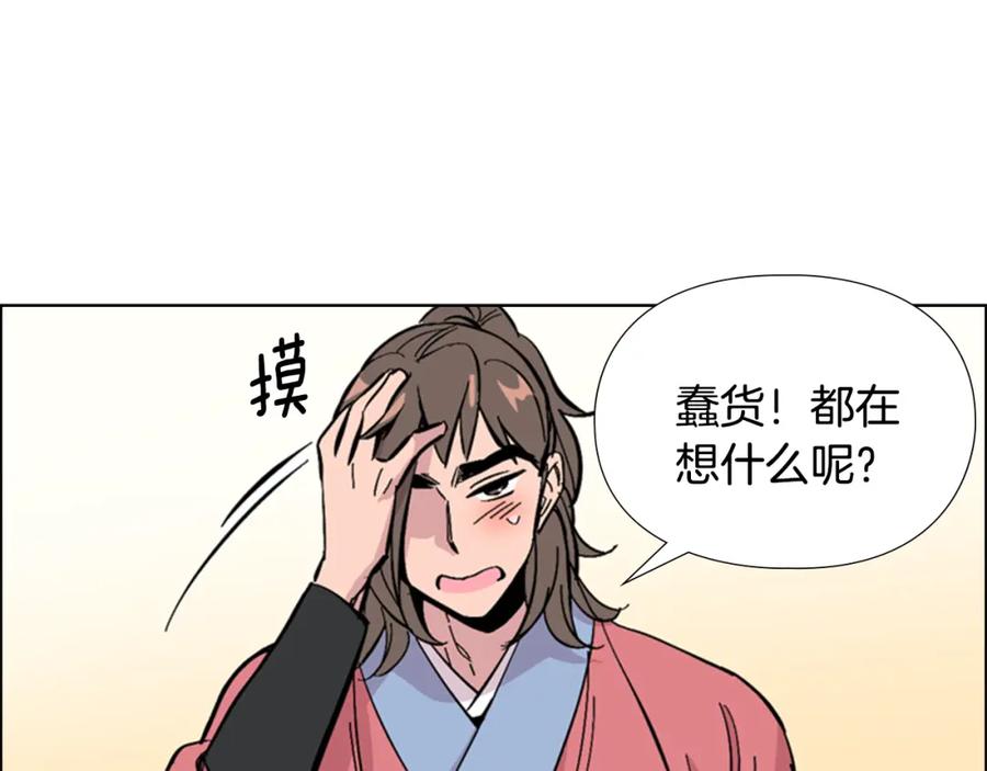 《逃婚郡主和她的影卫们》第31话 气氛诡谲 第116页