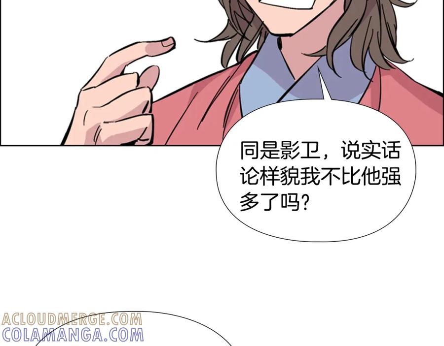《逃婚郡主和她的影卫们》第31话 气氛诡谲 第129页