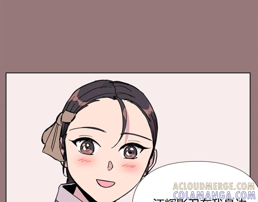 《逃婚郡主和她的影卫们》第31话 气氛诡谲 第105页