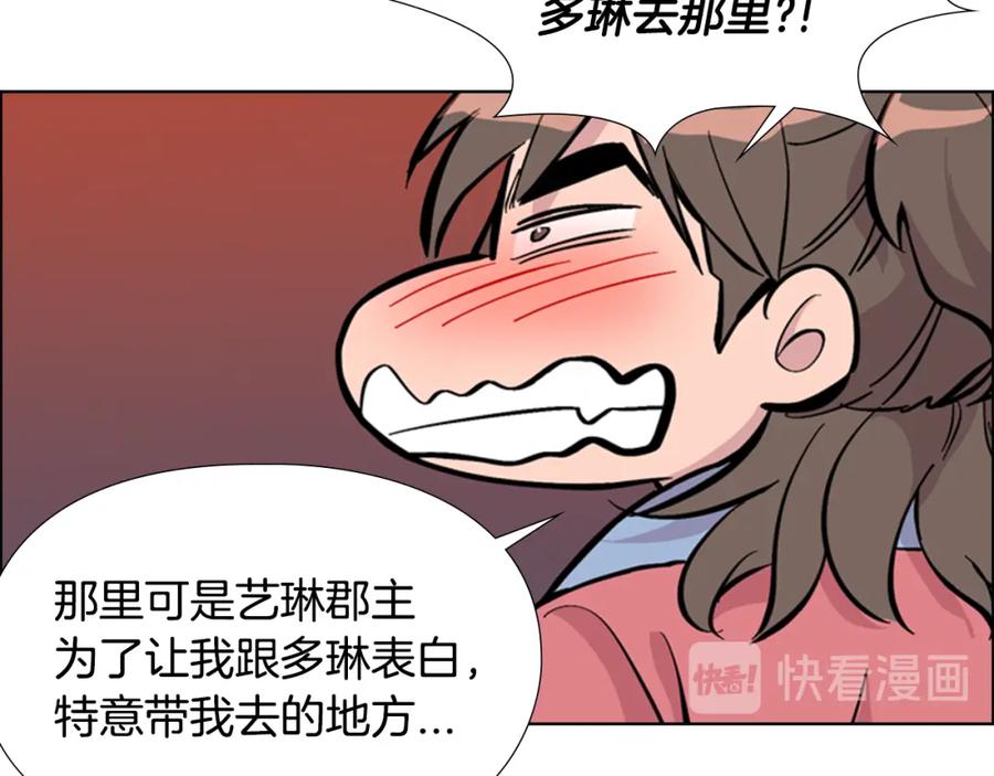 《逃婚郡主和她的影卫们》第31话 气氛诡谲 第119页