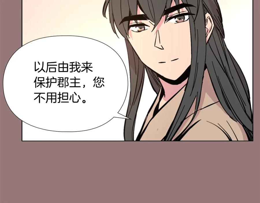 《逃婚郡主和她的影卫们》第31话 气氛诡谲 第104页