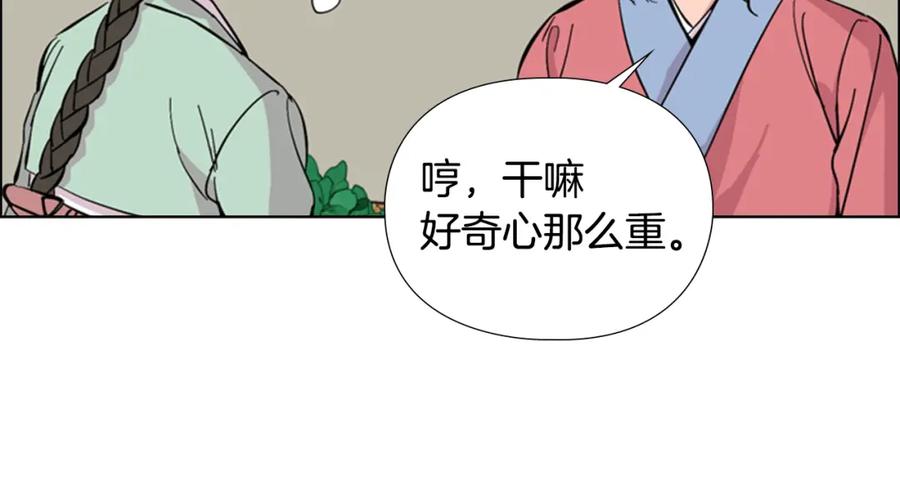 《逃婚郡主和她的影卫们》第31话 气氛诡谲 第127页