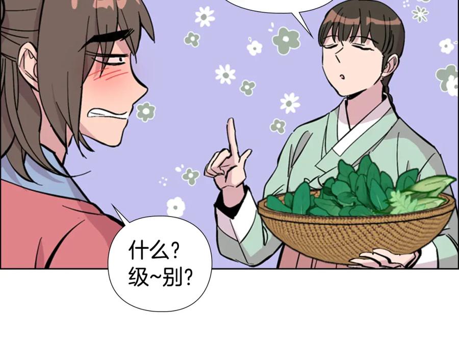 《逃婚郡主和她的影卫们》第31话 气氛诡谲 第132页