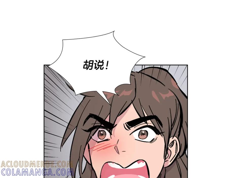 《逃婚郡主和她的影卫们》第31话 气氛诡谲 第133页