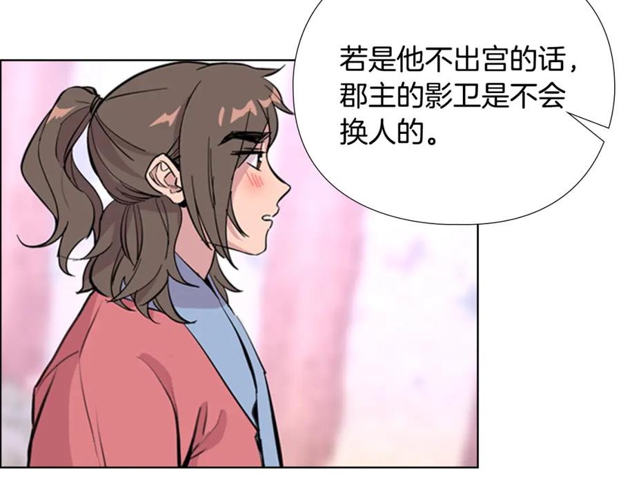《逃婚郡主和她的影卫们》第31话 气氛诡谲 第138页