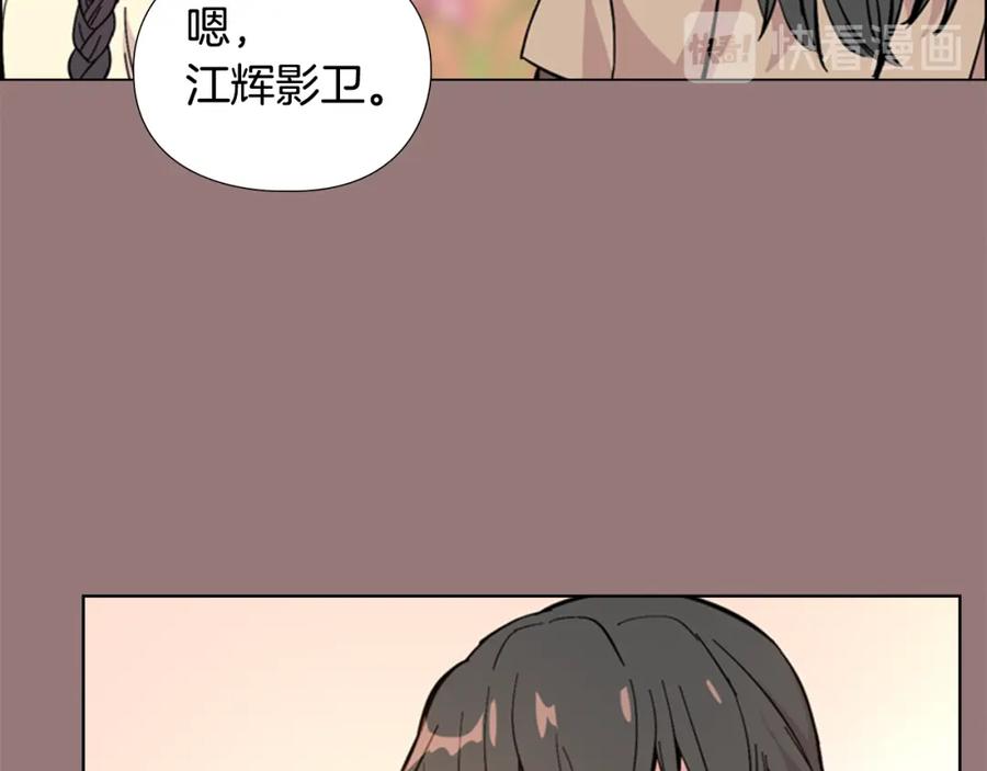 《逃婚郡主和她的影卫们》第31话 气氛诡谲 第103页