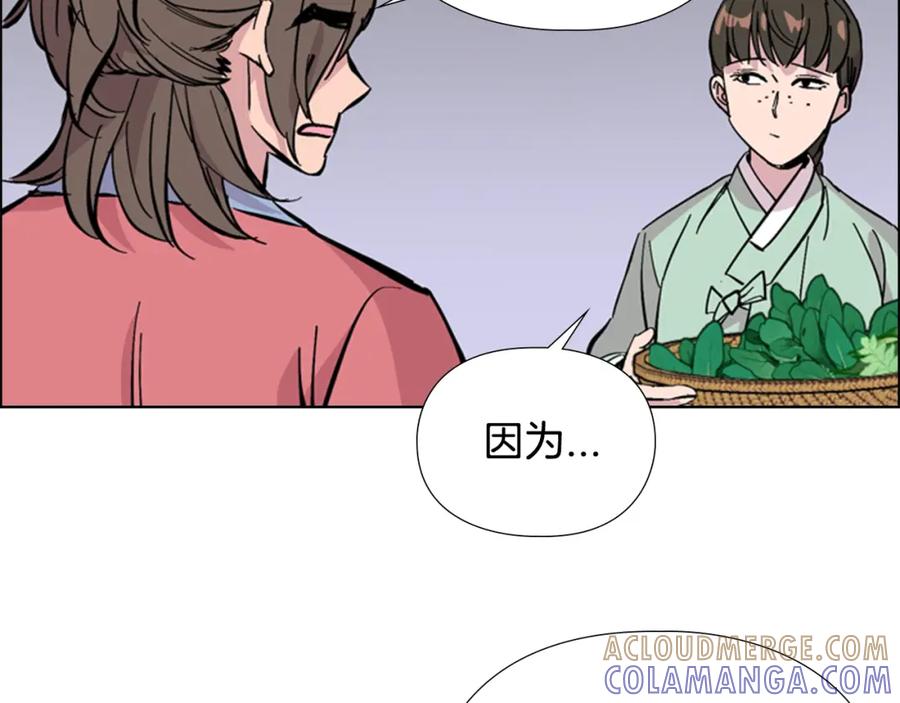 《逃婚郡主和她的影卫们》第31话 气氛诡谲 第137页