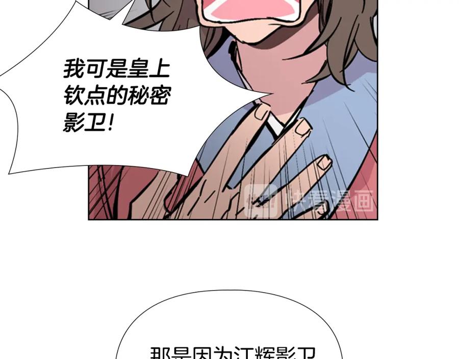 《逃婚郡主和她的影卫们》第31话 气氛诡谲 第134页