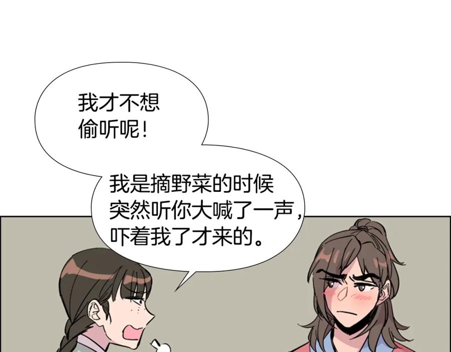 《逃婚郡主和她的影卫们》第31话 气氛诡谲 第126页