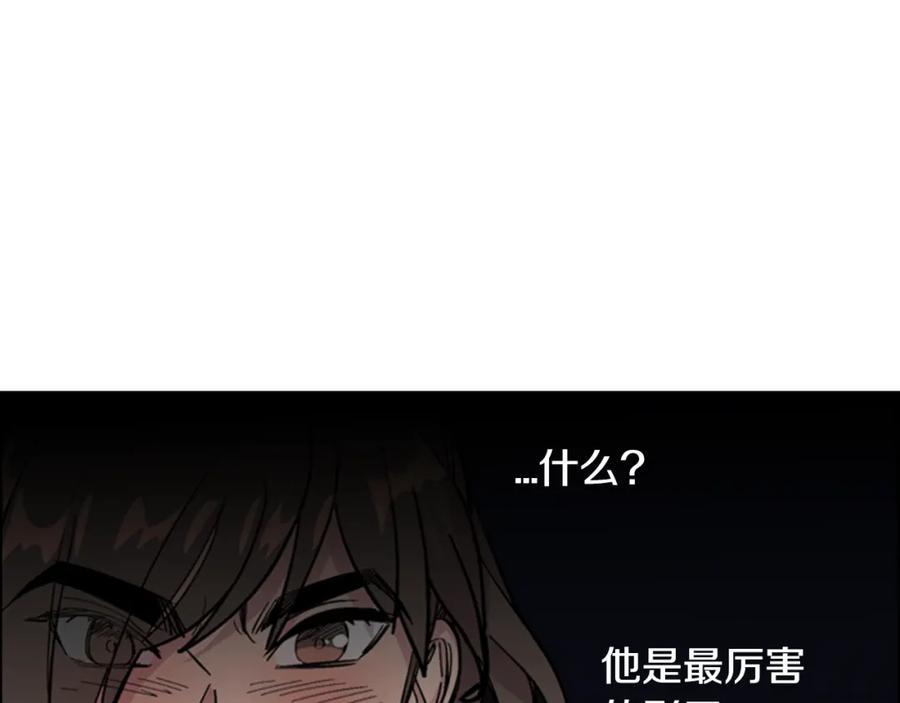 《逃婚郡主和她的影卫们》第31话 气氛诡谲 第143页