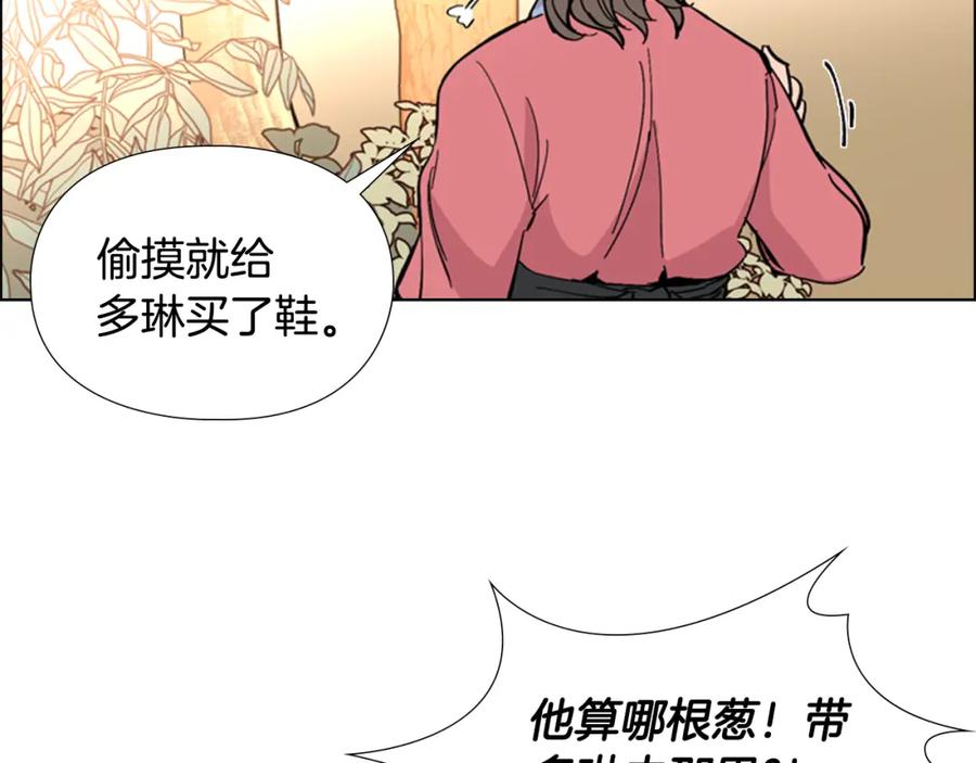 《逃婚郡主和她的影卫们》第31话 气氛诡谲 第118页