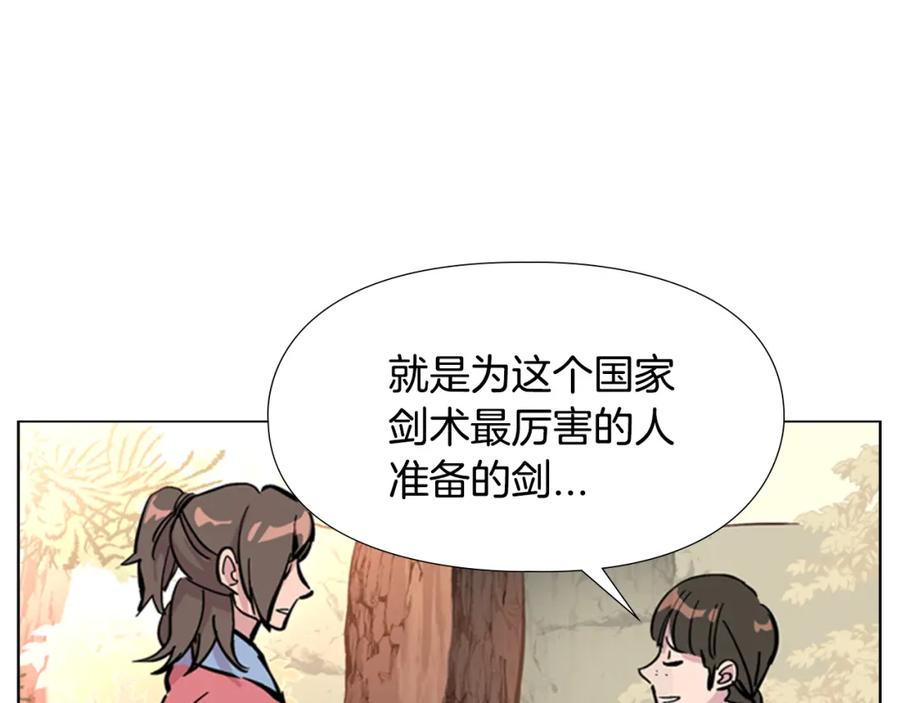 《逃婚郡主和她的影卫们》第31话 气氛诡谲 第152页