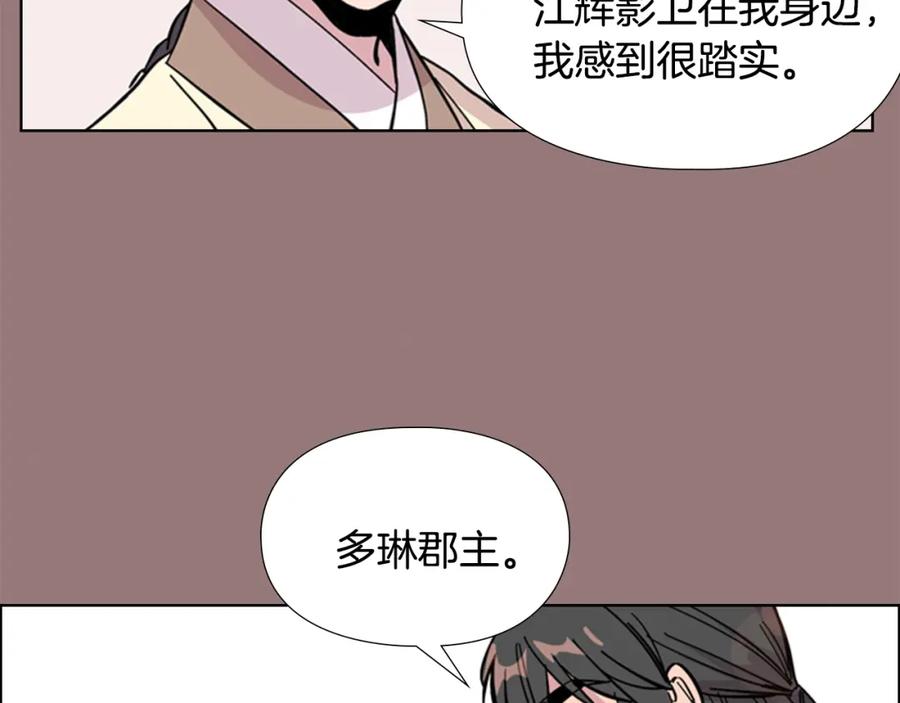 《逃婚郡主和她的影卫们》第31话 气氛诡谲 第106页