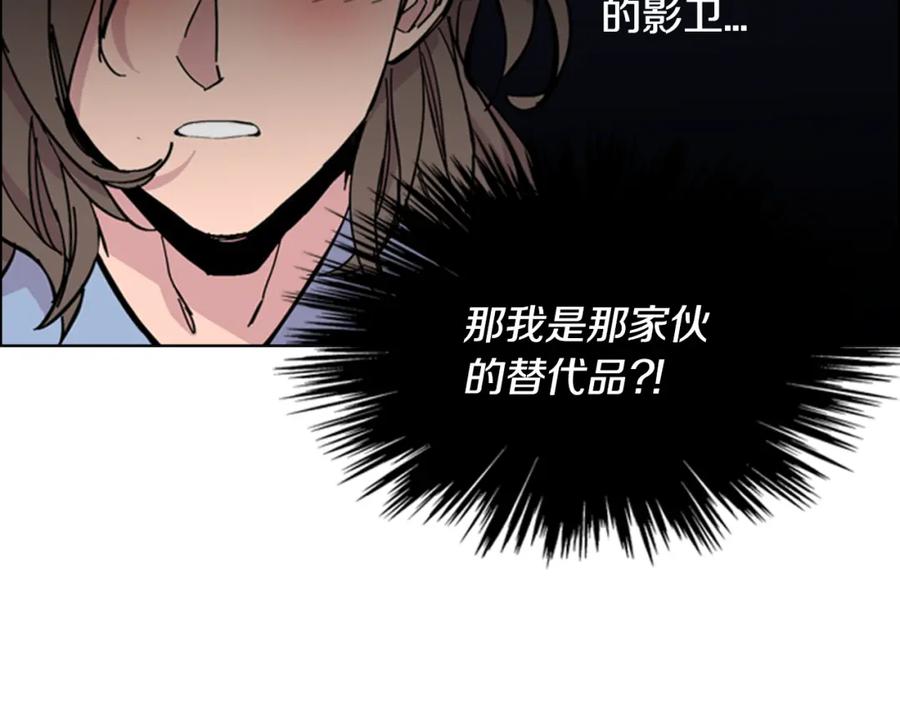 《逃婚郡主和她的影卫们》第31话 气氛诡谲 第144页