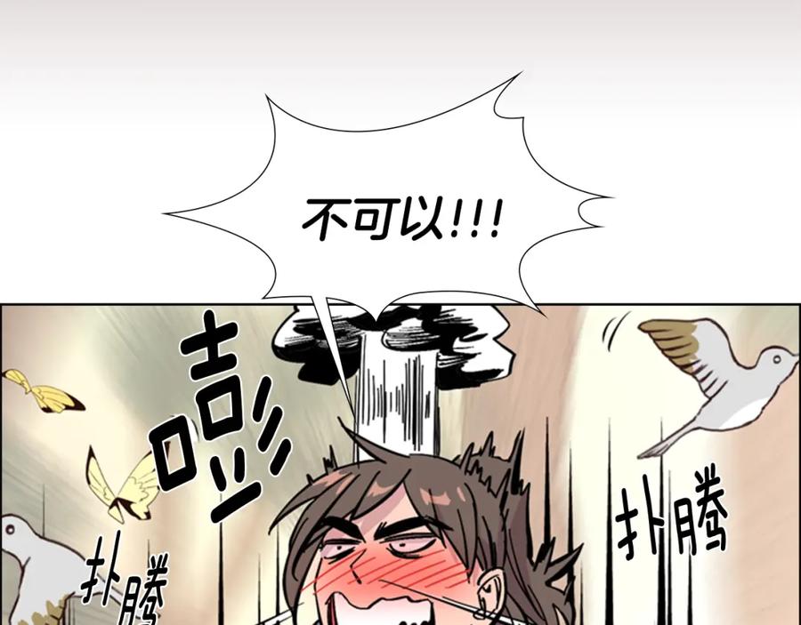 《逃婚郡主和她的影卫们》第31话 气氛诡谲 第112页