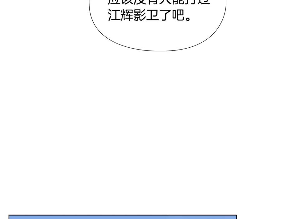 《逃婚郡主和她的影卫们》第31话 气氛诡谲 第148页