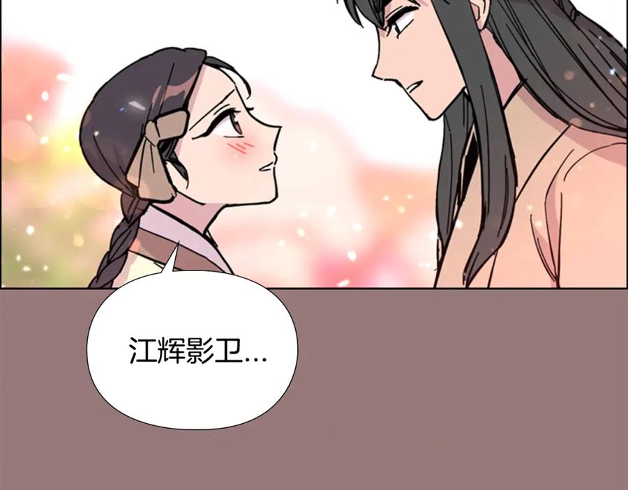 《逃婚郡主和她的影卫们》第31话 气氛诡谲 第107页