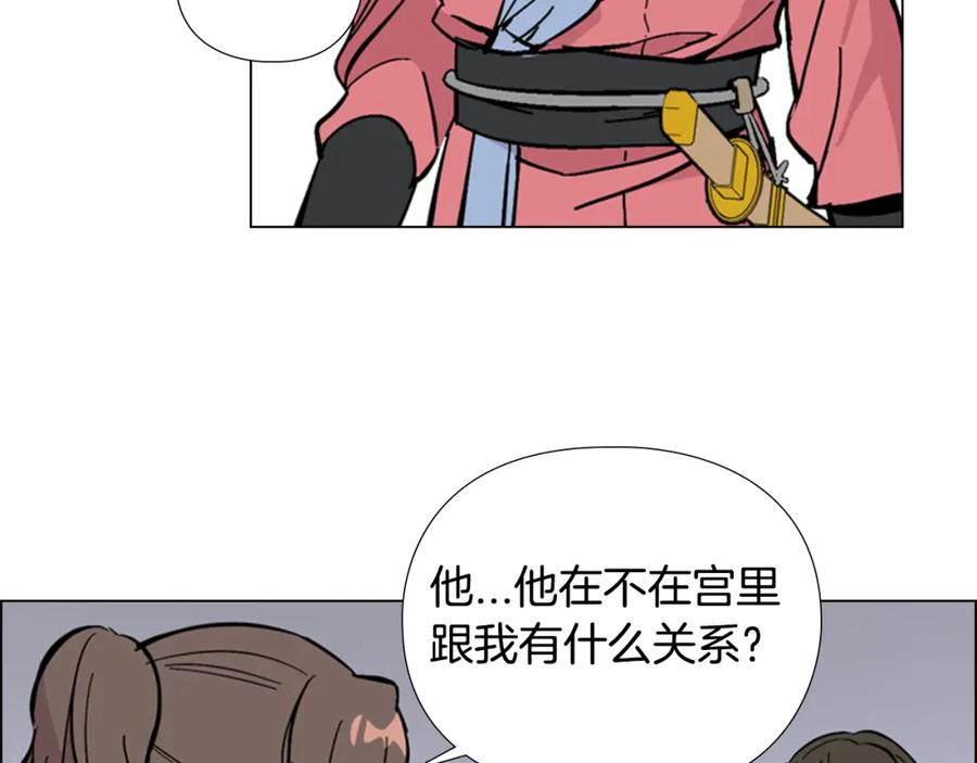 《逃婚郡主和她的影卫们》第31话 气氛诡谲 第136页