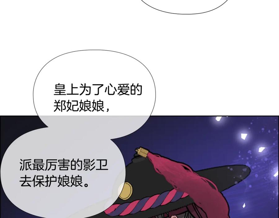 《逃婚郡主和她的影卫们》第31话 气氛诡谲 第140页