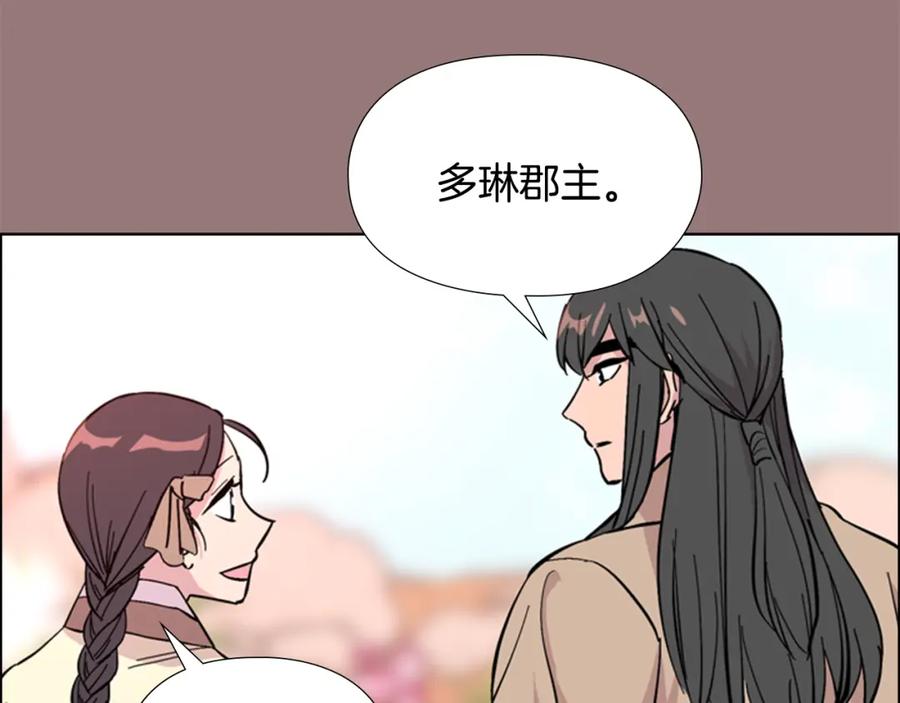 《逃婚郡主和她的影卫们》第31话 气氛诡谲 第102页