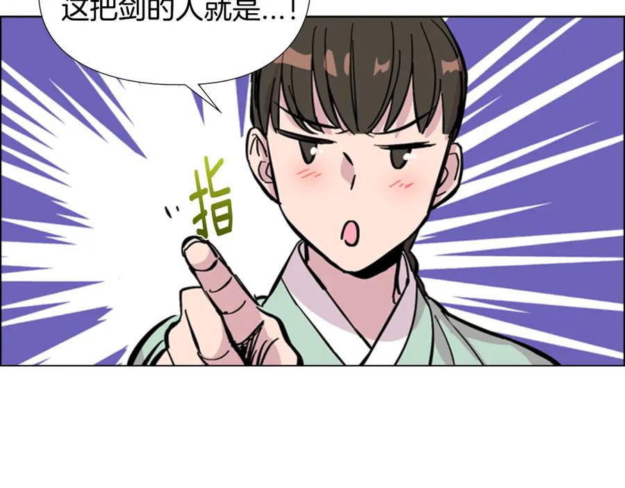 《逃婚郡主和她的影卫们》第31话 气氛诡谲 第154页