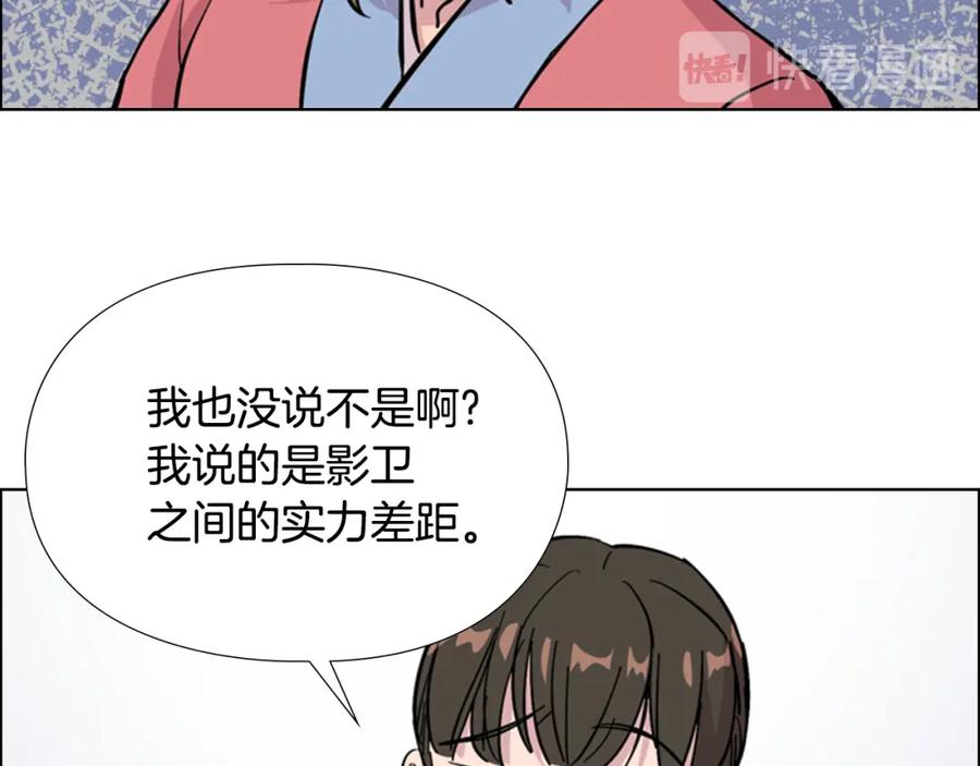 《逃婚郡主和她的影卫们》第31话 气氛诡谲 第146页