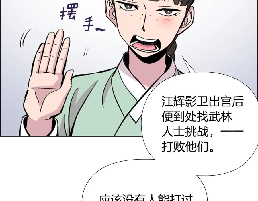《逃婚郡主和她的影卫们》第31话 气氛诡谲 第147页