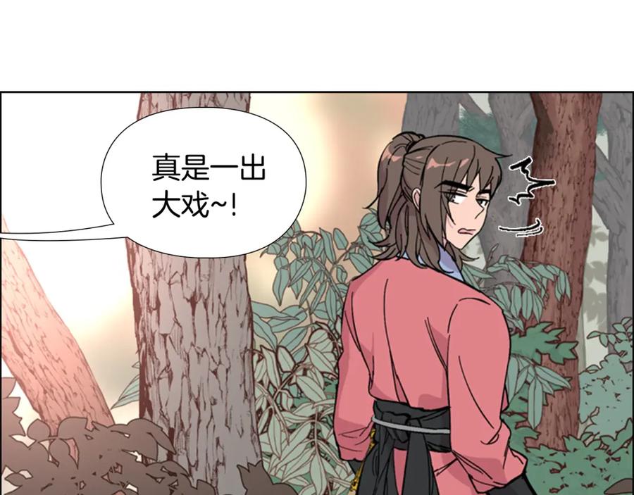 《逃婚郡主和她的影卫们》第31话 气氛诡谲 第123页