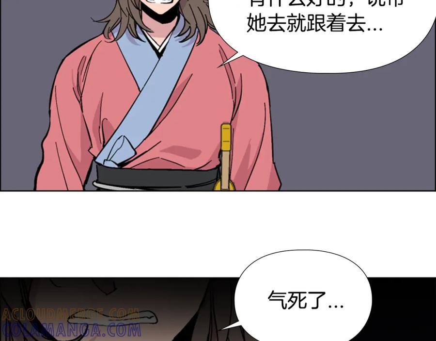 《逃婚郡主和她的影卫们》第31话 气氛诡谲 第121页