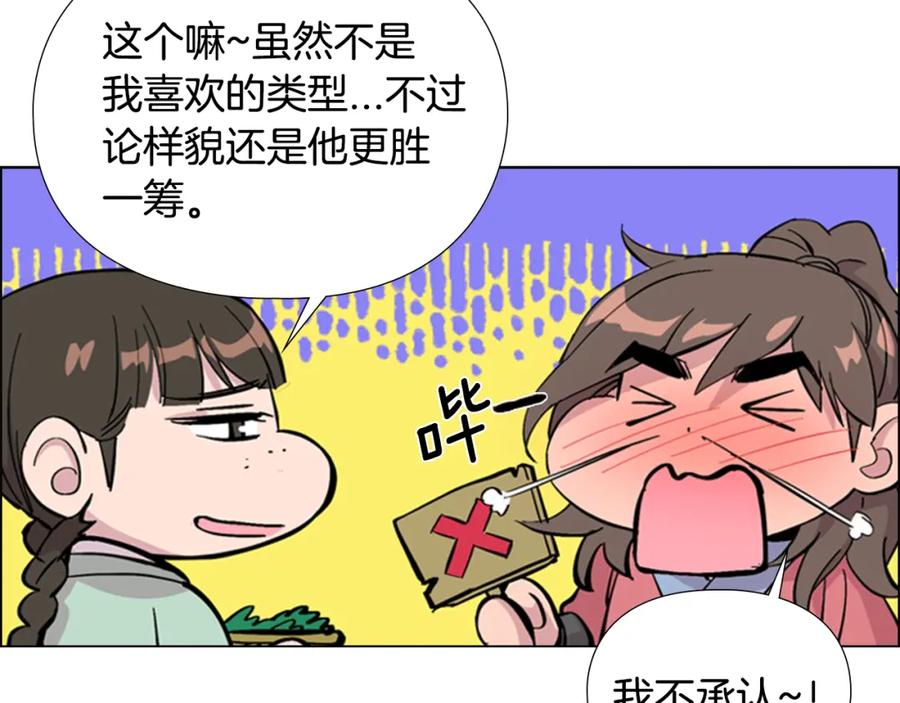 《逃婚郡主和她的影卫们》第31话 气氛诡谲 第130页