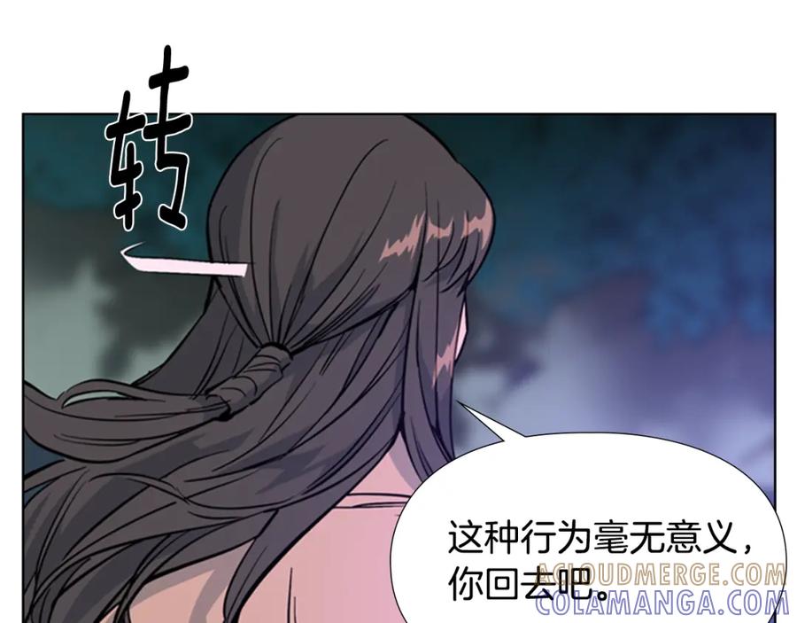 《逃婚郡主和她的影卫们》第32话 夜话 第17页