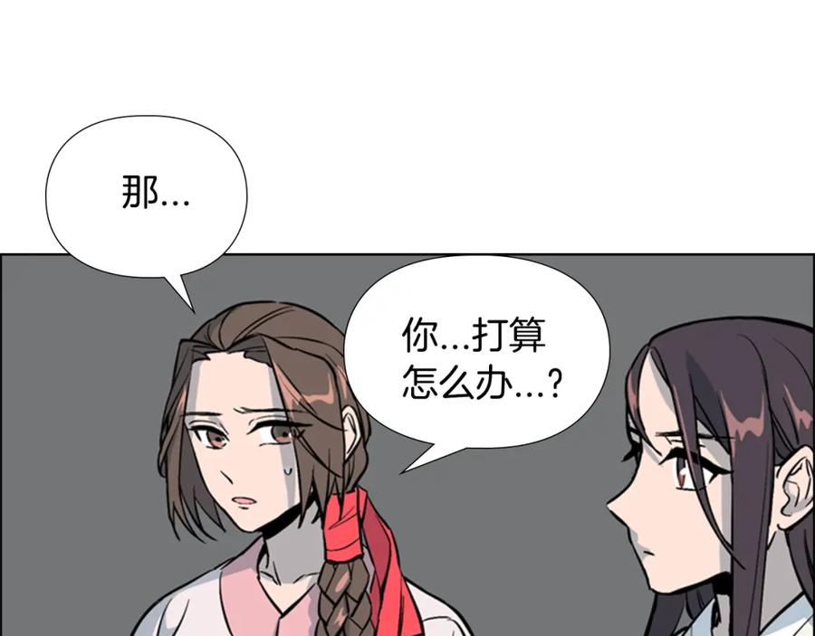 《逃婚郡主和她的影卫们》第32话 夜话 第91页