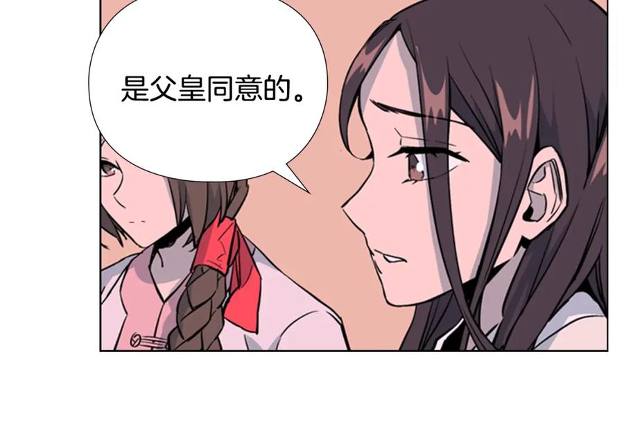 《逃婚郡主和她的影卫们》第32话 夜话 第76页