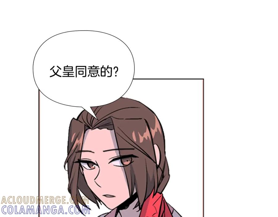 《逃婚郡主和她的影卫们》第32话 夜话 第77页