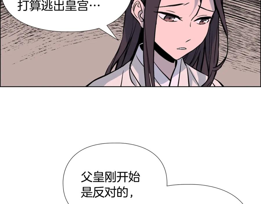 《逃婚郡主和她的影卫们》第32话 夜话 第79页