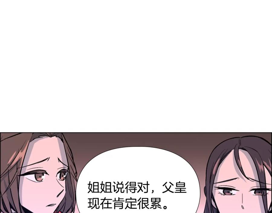 《逃婚郡主和她的影卫们》第32话 夜话 第74页