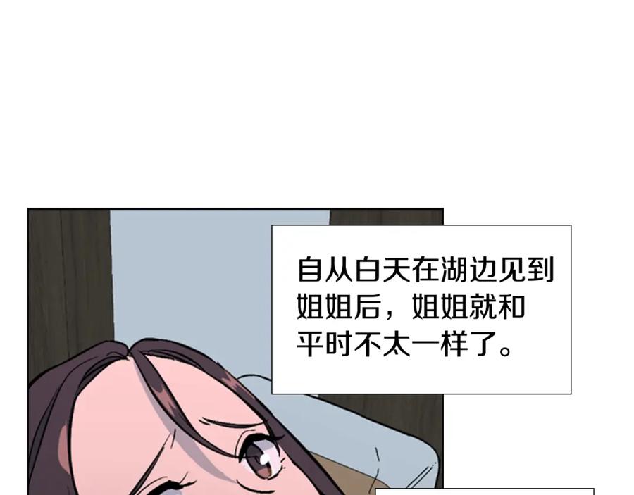 《逃婚郡主和她的影卫们》第32话 夜话 第40页